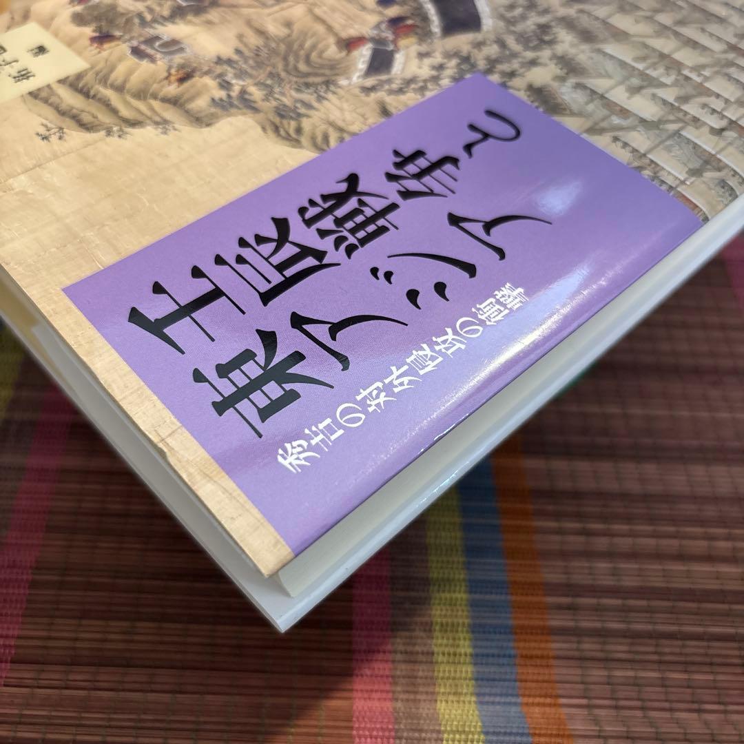 ★売り切れ御免★壬辰戦争と東アジア