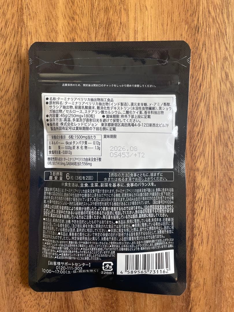 【新品】wellreco 糖脂サプリメント　オマケ付き　3袋