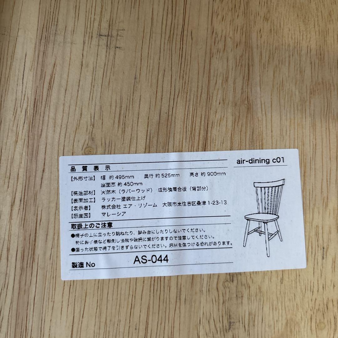北欧◾️ウィンザーチェア　air-dining c01 NA 2脚