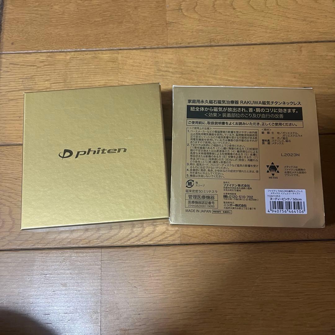 phiten ファイテン RAKUWA 磁気チタンネックレス ヌーディーピンク