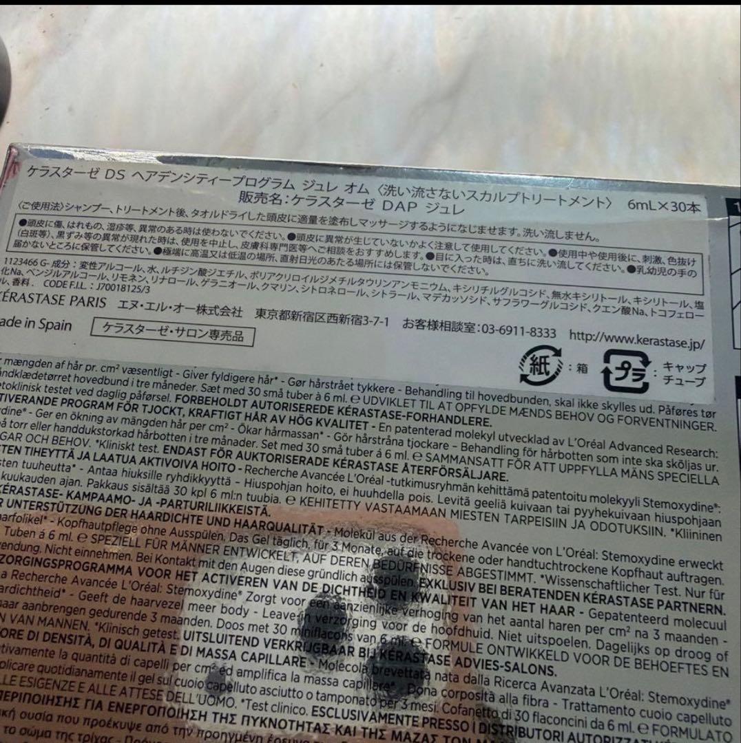 Kérastase Densifique Homme 30本セット期間限定値下げ