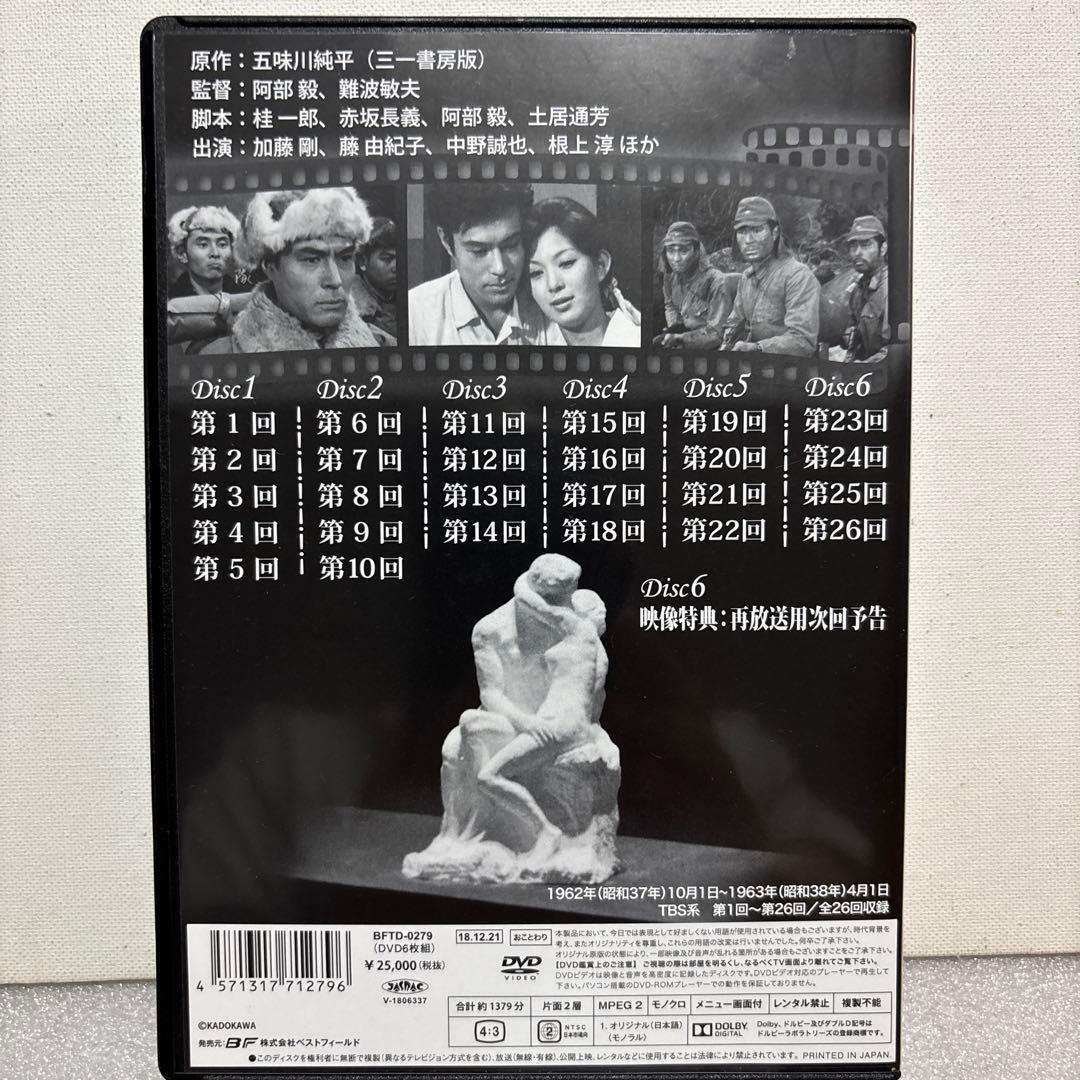 昭和の名作ライブラリー 第35集 加藤剛さん追悼企画 人間の條件 コレクターズ…