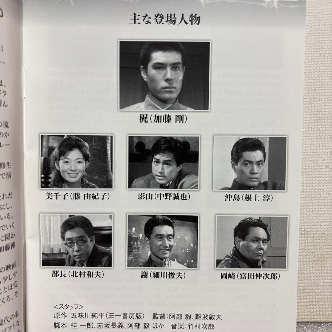 昭和の名作ライブラリー 第35集 加藤剛さん追悼企画 人間の條件 コレクターズ…