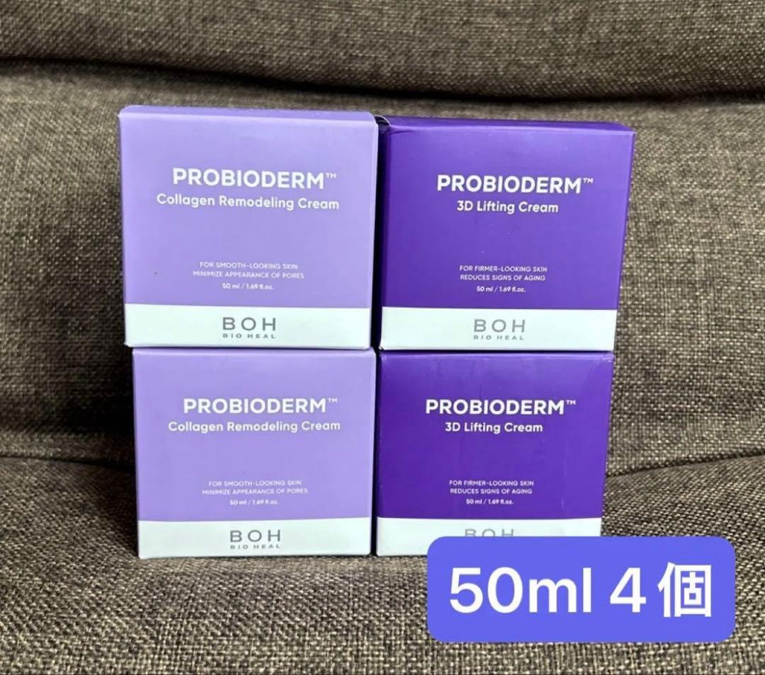 バイオヒールボ プロバイオダーム3Dリフティングクリーム他　4個セット　おまけ付