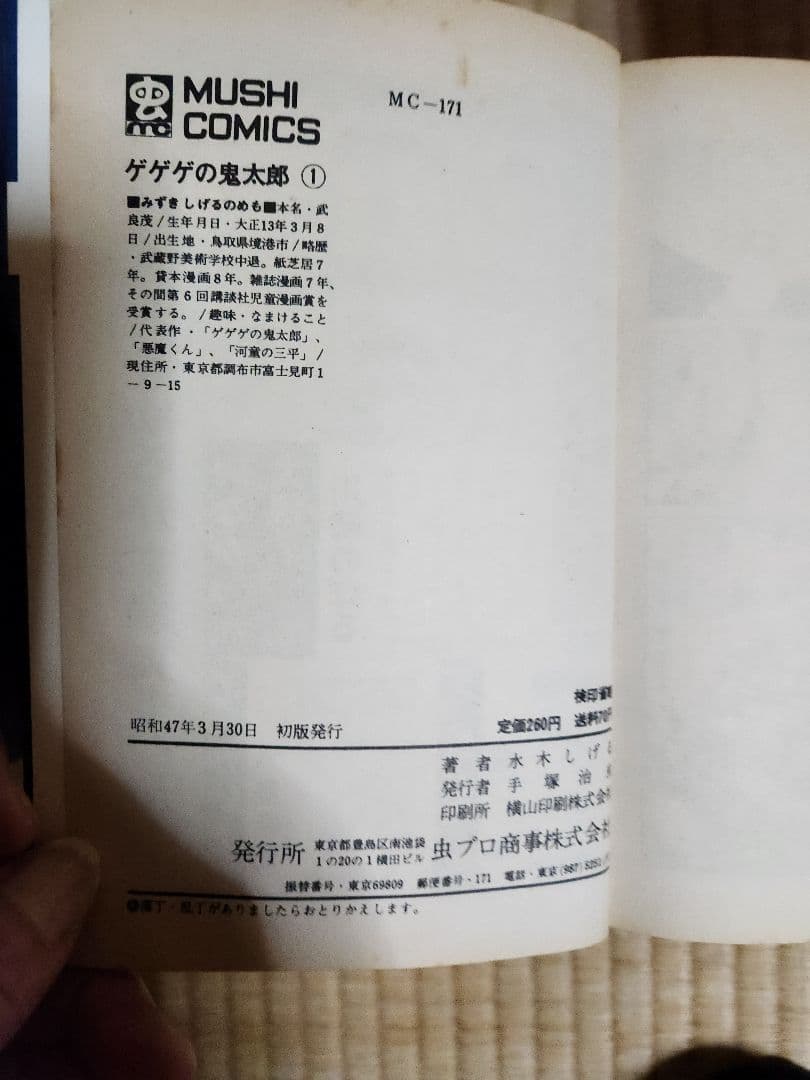 虫プロ　ゲゲゲの鬼太郎 1-8巻セット