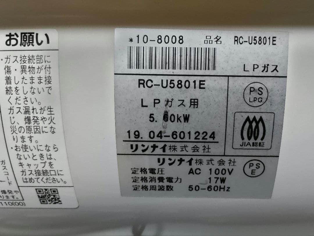 リンナイ RC-U5801E ガスファンヒーター 5mガスケーブル付 LPガス用
