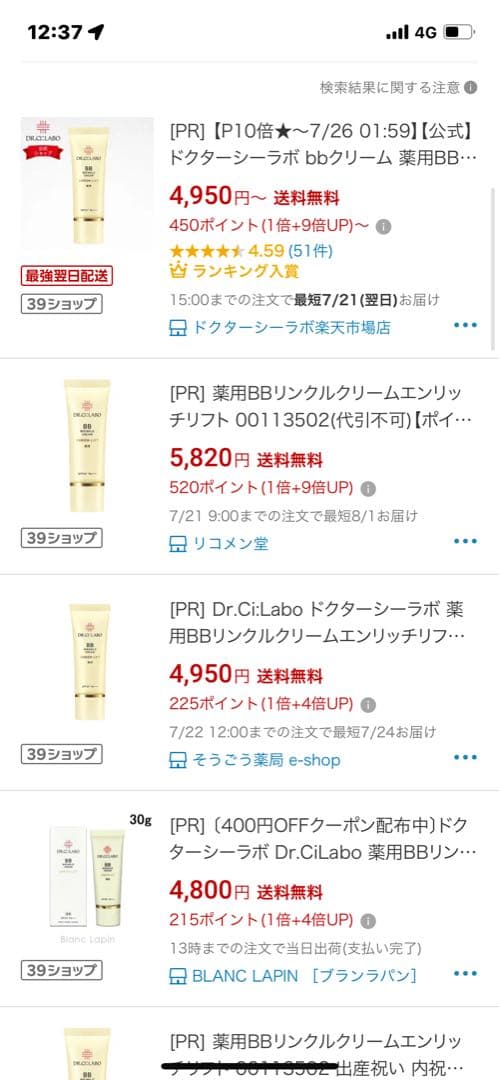 【新品未使用】Dr.Ci:Labo BBクリーム エンリッチリフト 30g 4本