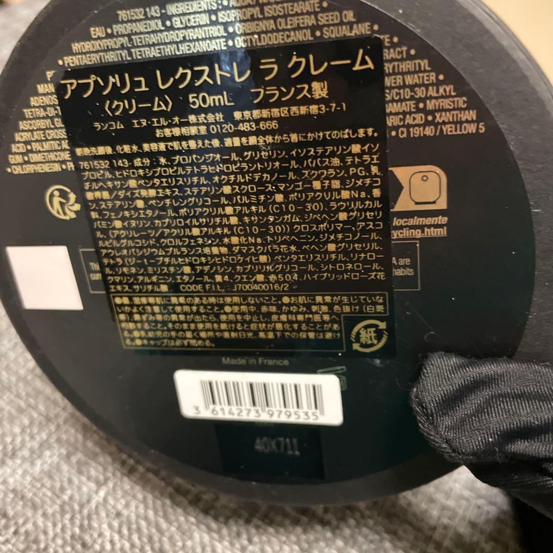 ランコム レクストレ クリーム 付属品付き 新品未使用