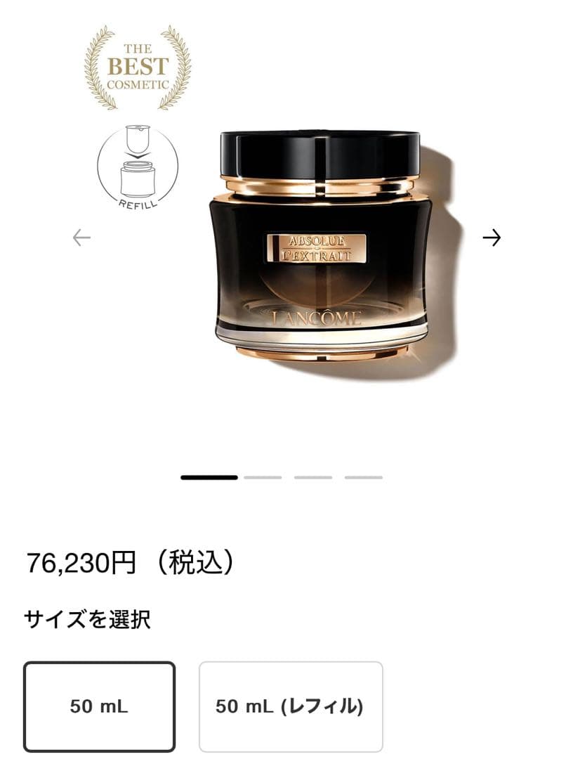 ランコム レクストレ クリーム 付属品付き 新品未使用