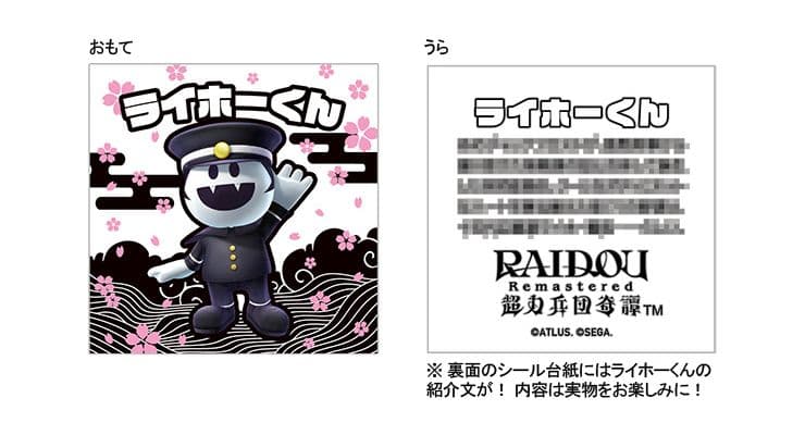 新品 RAIDOU Remastered: 超力兵団奇譚 アトラスDショップ限定