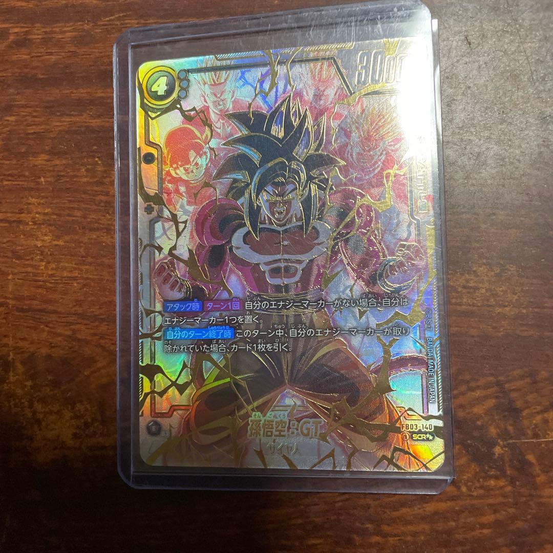 孫悟空:GT SCR★★ 怒りの咆哮 FB-03