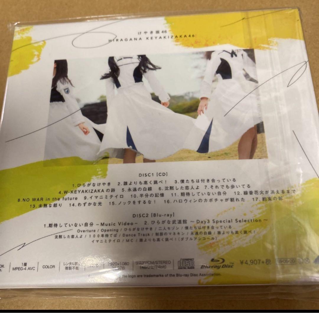 けやき坂46 走り出す瞬間 初回仕様Type-A(Blu-ray 付)新品未開封