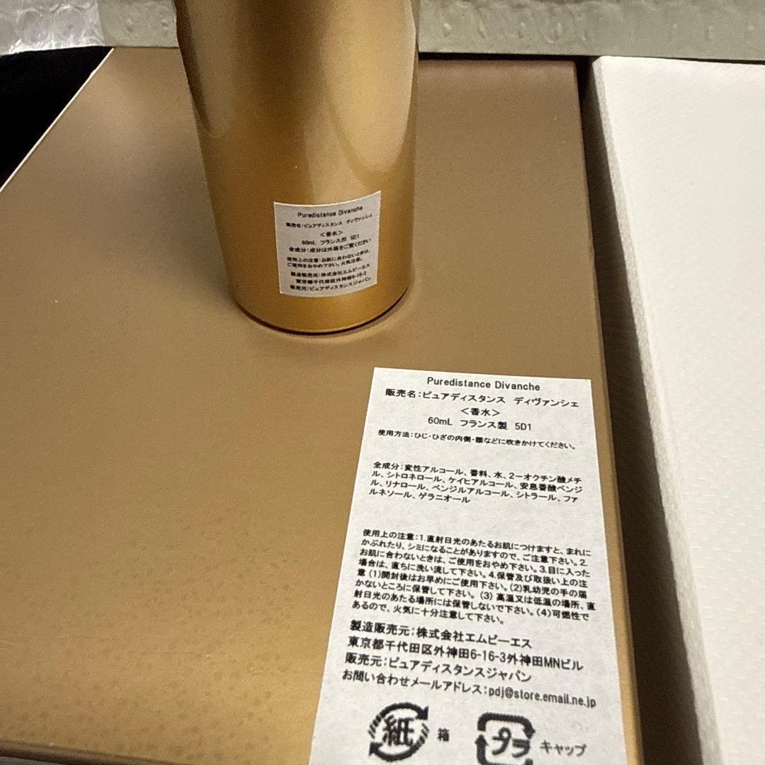 Puredistance Divanche 60ml パルファム　残量8割強