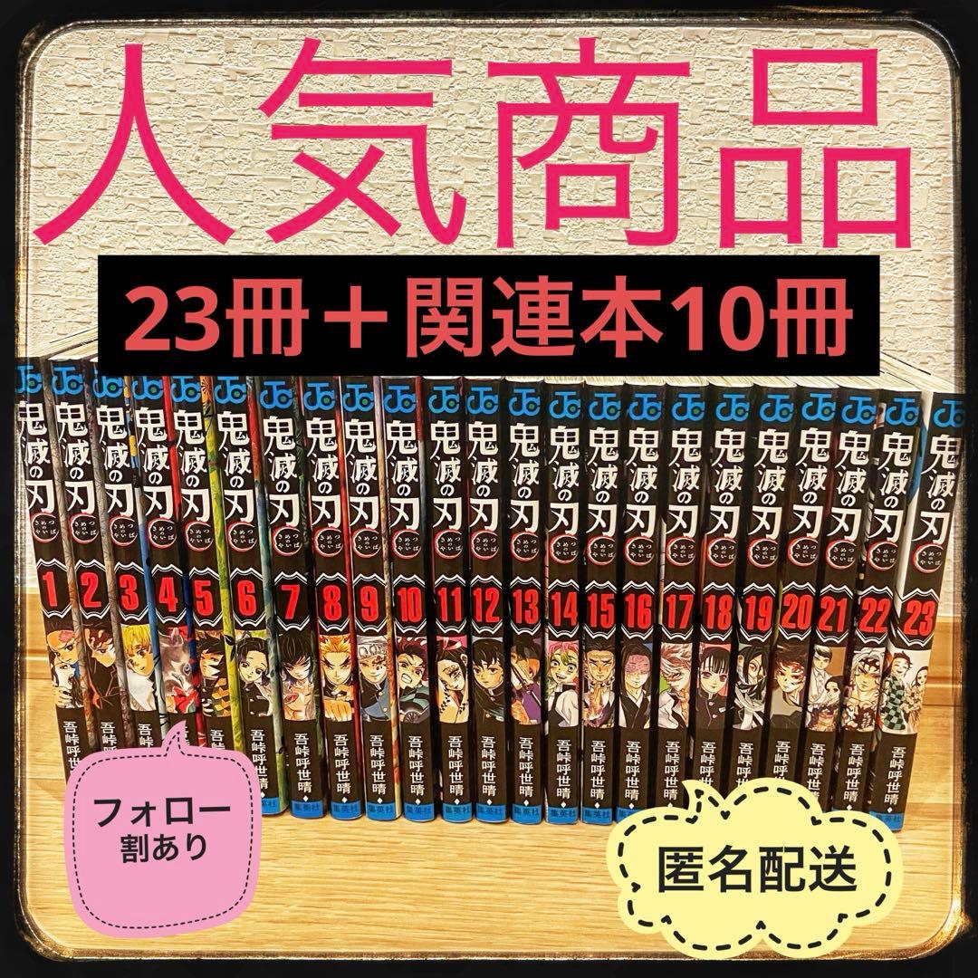 鬼滅の刃 鬼殺隊見聞録 　公式ファンブック　弐　他　計33冊　特典付　鬼滅ノ刃