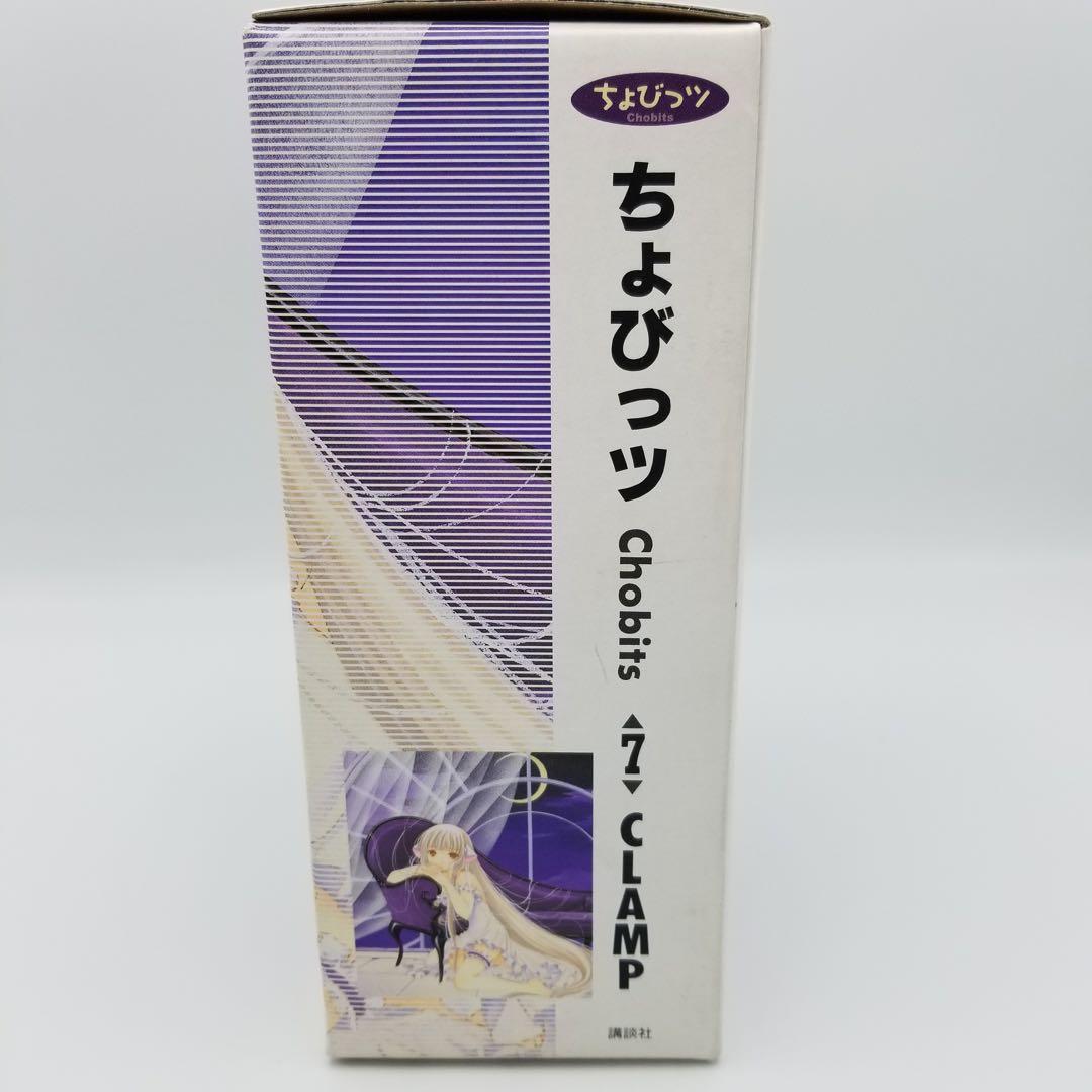 ちょびっツ Chobits 初回限定版 7巻