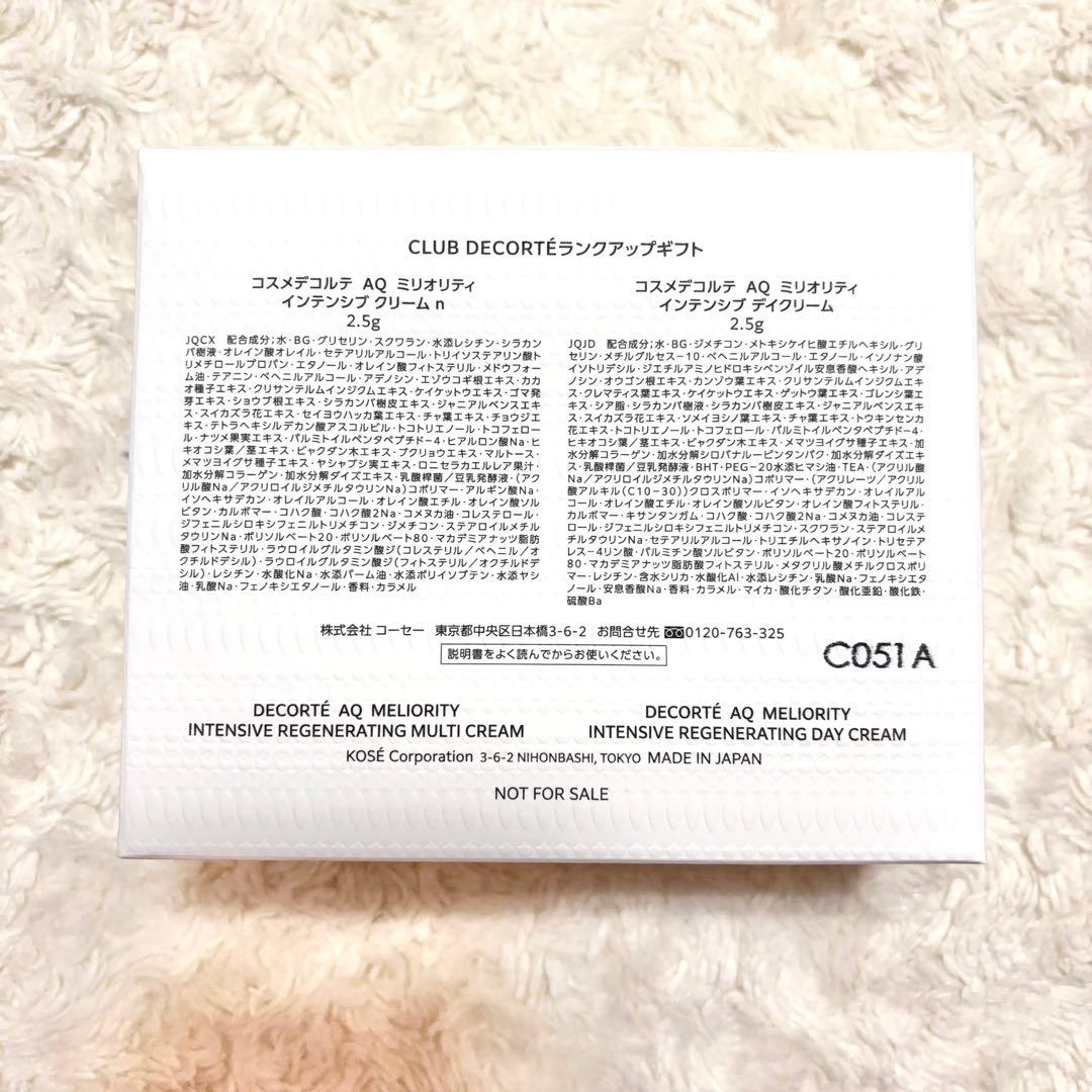 コスメデコルテ　スキンケアサンプルセット