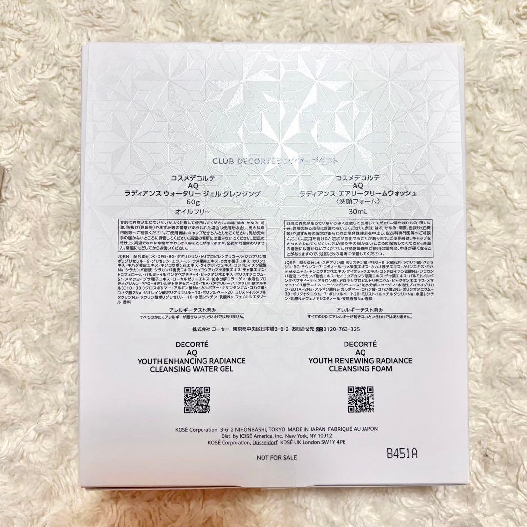 コスメデコルテ　スキンケアサンプルセット