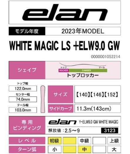 ロシニョール　エラン スキー板　4点　 セット レディース