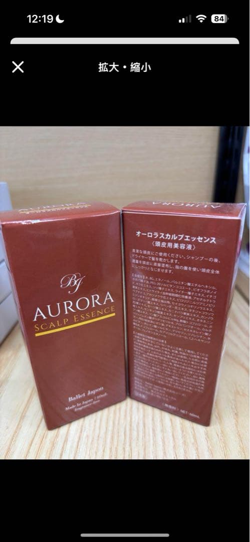 オーロラ 頭皮 ミノキシジル 誘導体 エッセンス　60ml 2本