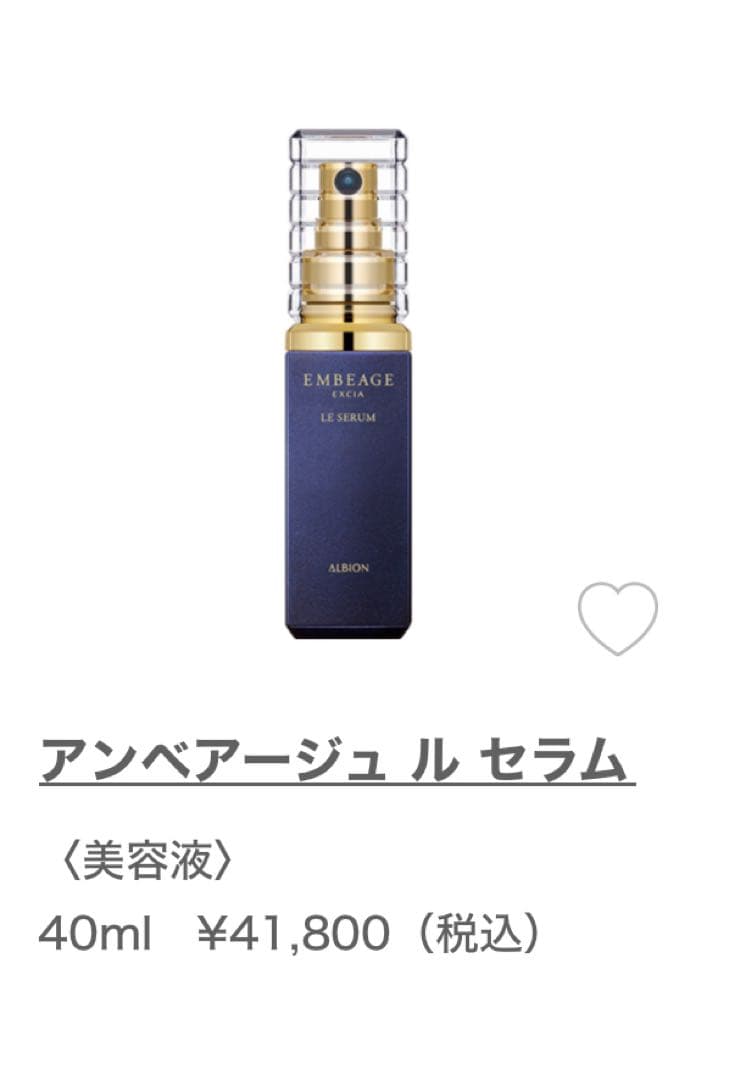 アルビオンALBION アンべアージュ&エクス・ヴィ ギンザスペシア　豪華セット