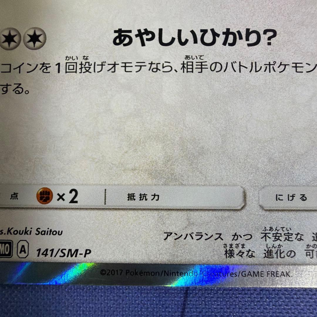 ポンチョを着たイーブイ（ブラッキー） PROMO SM-Pプロモ141/SM-P