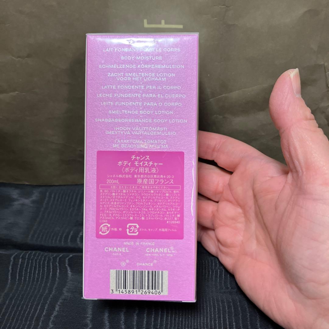 シャネル　ボディ用乳液200ml 未開封