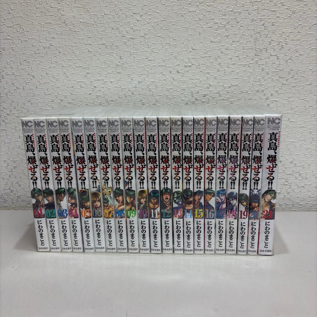 陣内流柔術流浪伝 真島、爆ぜる！！　1-21巻セット
