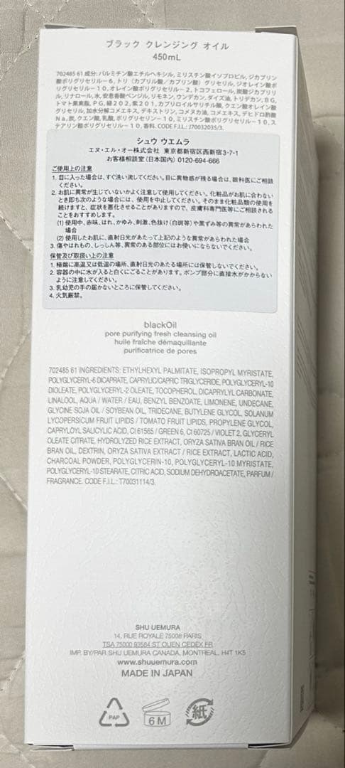 シュウウエムラ　ブラック　クレンジングオイル　450ml