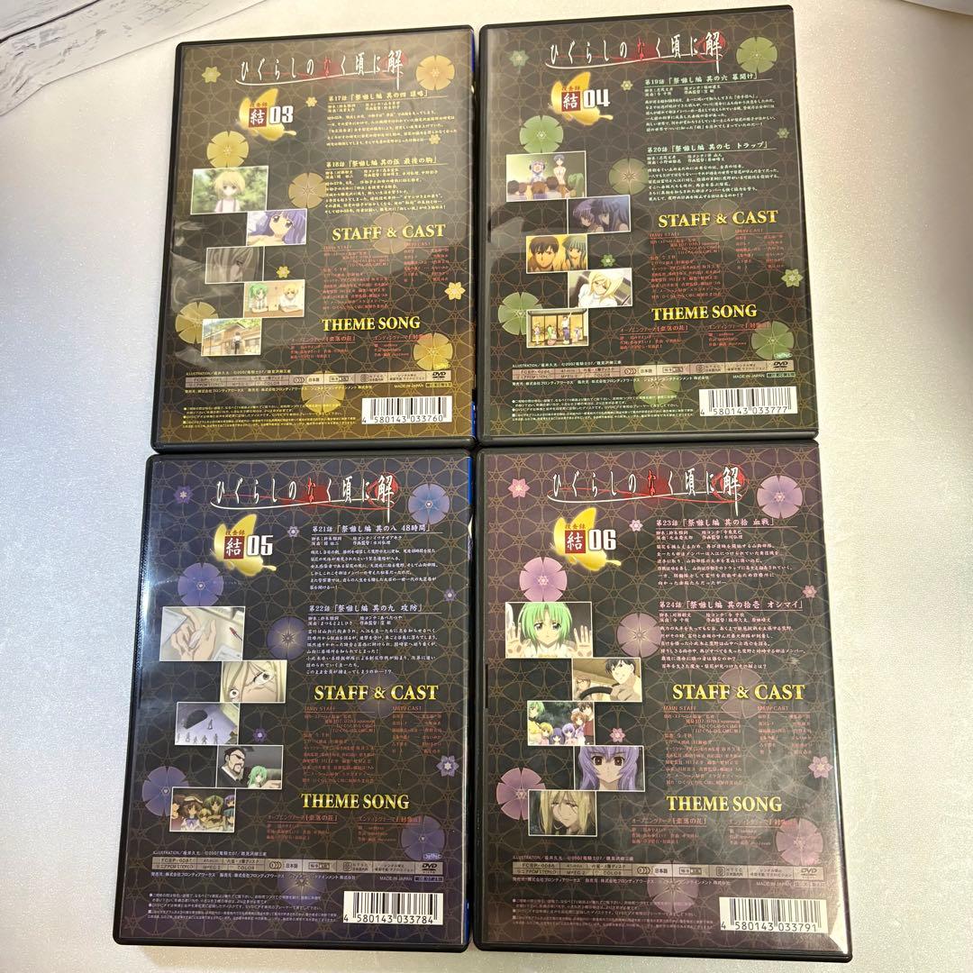 ひぐらしのなく頃に解 雛見沢事件録 DVD限定BOXセット