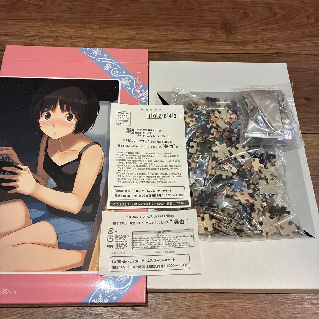 アマガミ Limited Edition (PSP) +七咲逢パズル