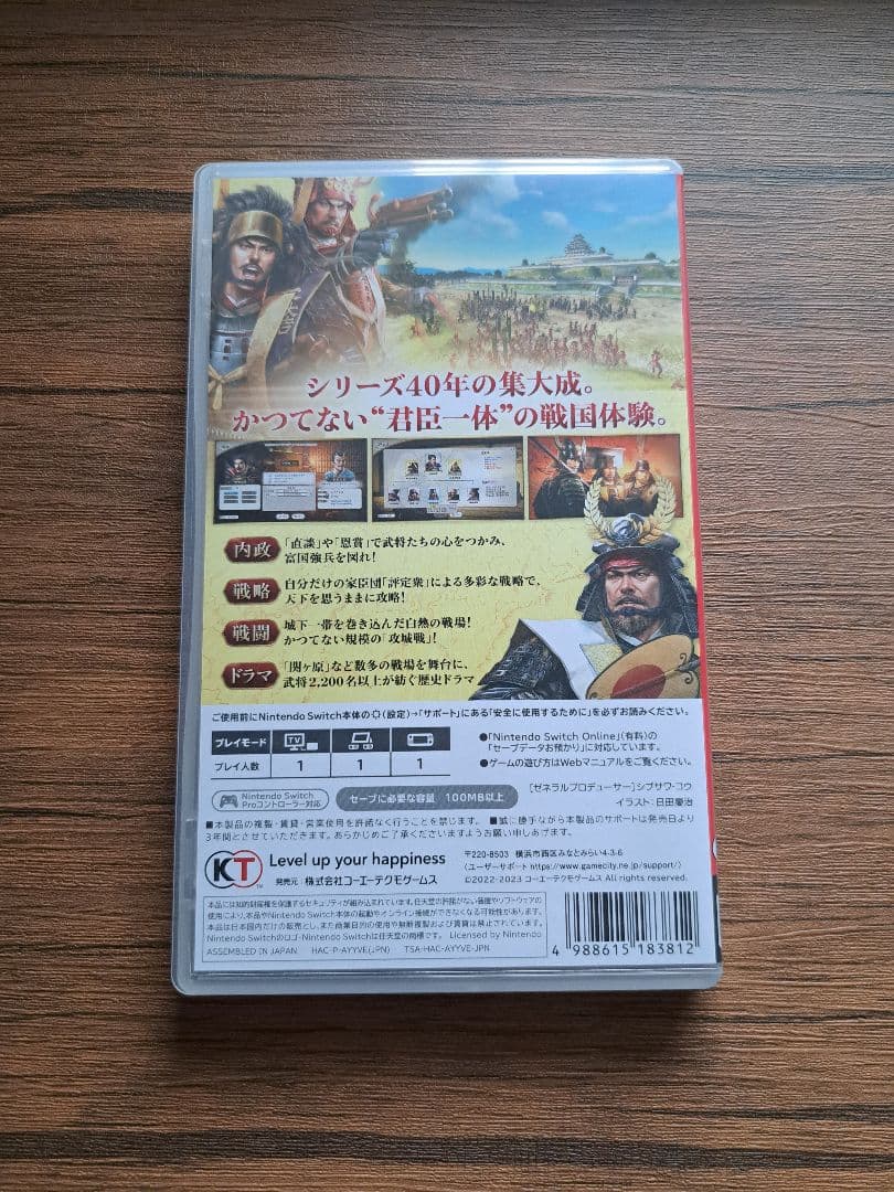 信長の野望　新生withパワーアップキット　Nintendo Switch