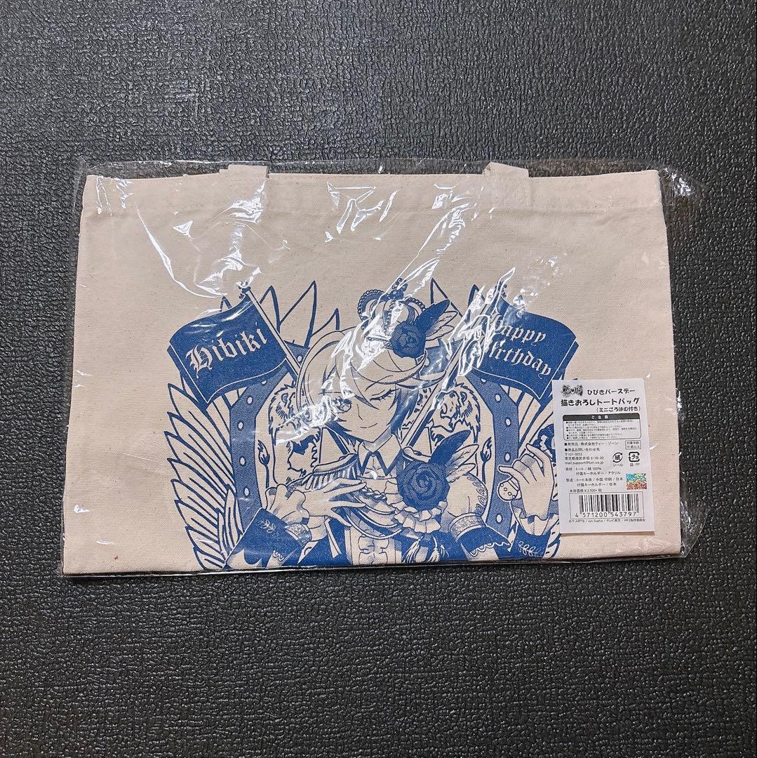 プリパラ　紫京院ひびき　バースデー　描きおろしトートバッグ