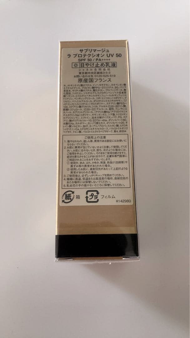 新品未使用、未開封品CHANEL SUBLIMAGE