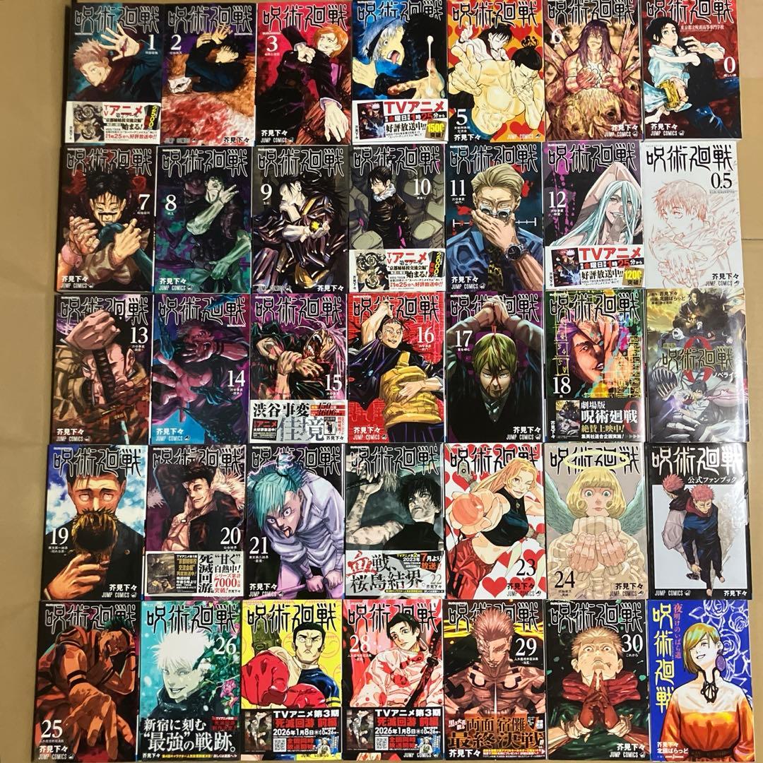 【全巻セット】呪術廻戦 0～30巻＋映画特典＋小説＋ノベライズ＋ファンブック