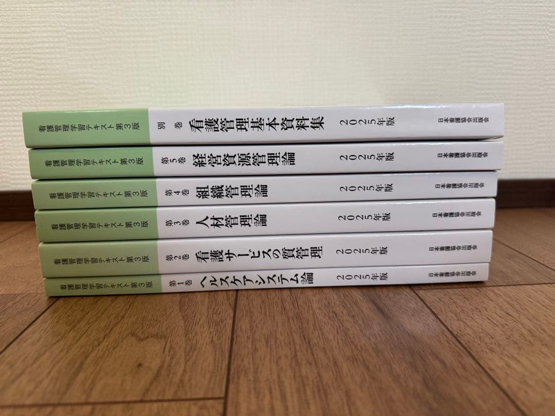看護管理テキスト第3版　2025年版 : 全6冊