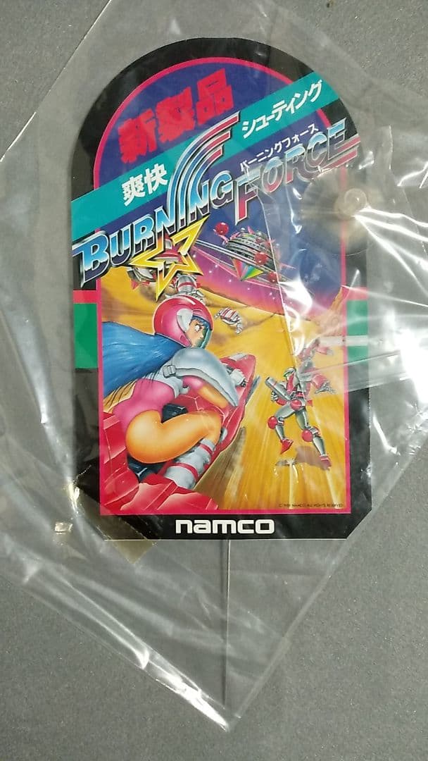 ナムコ　バーニングフォース　アーケード版ポップ