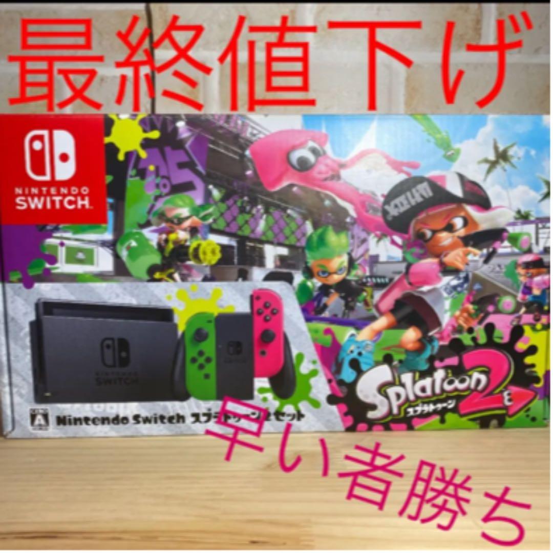 【最終値下げ】ニンテンドースイッチ　本体　switch オマケ＋ケース付