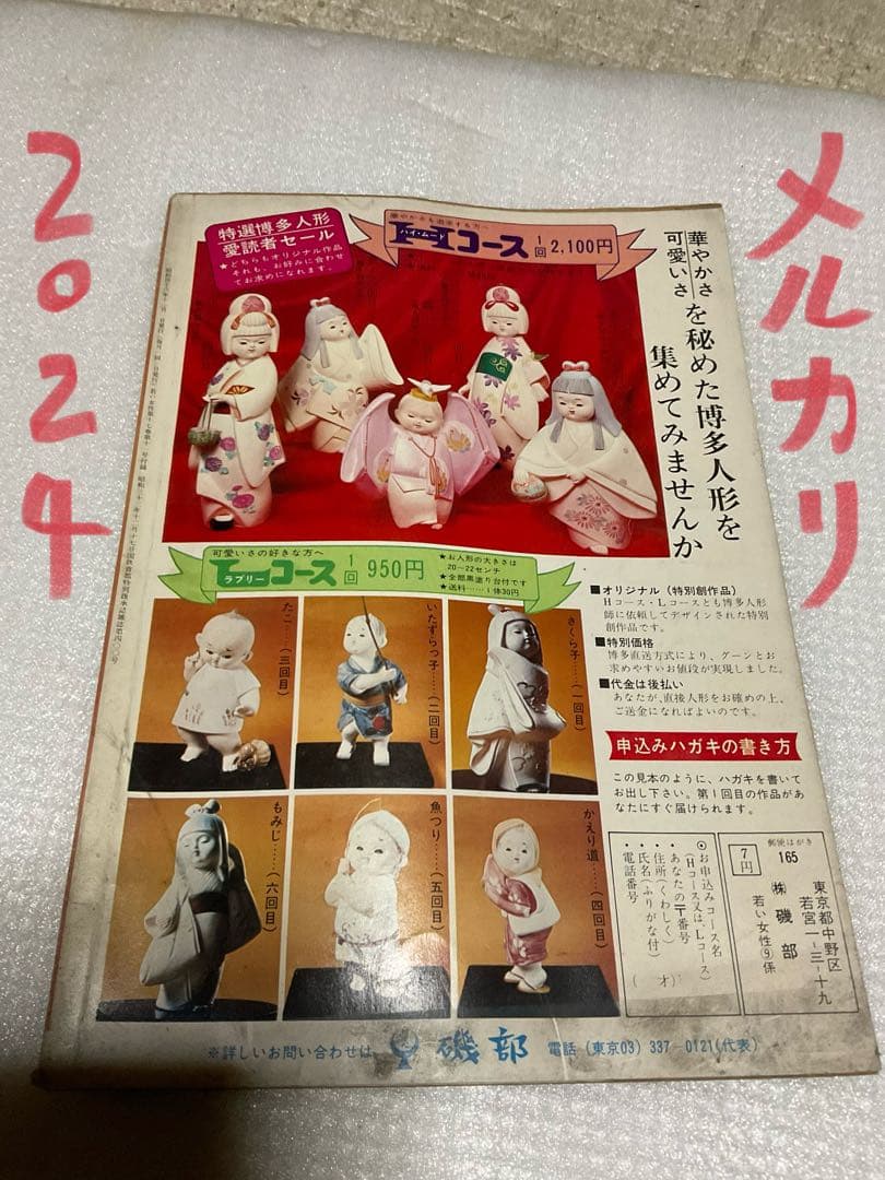 1971年／服種別★初心者にも作れる秋の服。若い女性十一月号別冊付録【74P】。