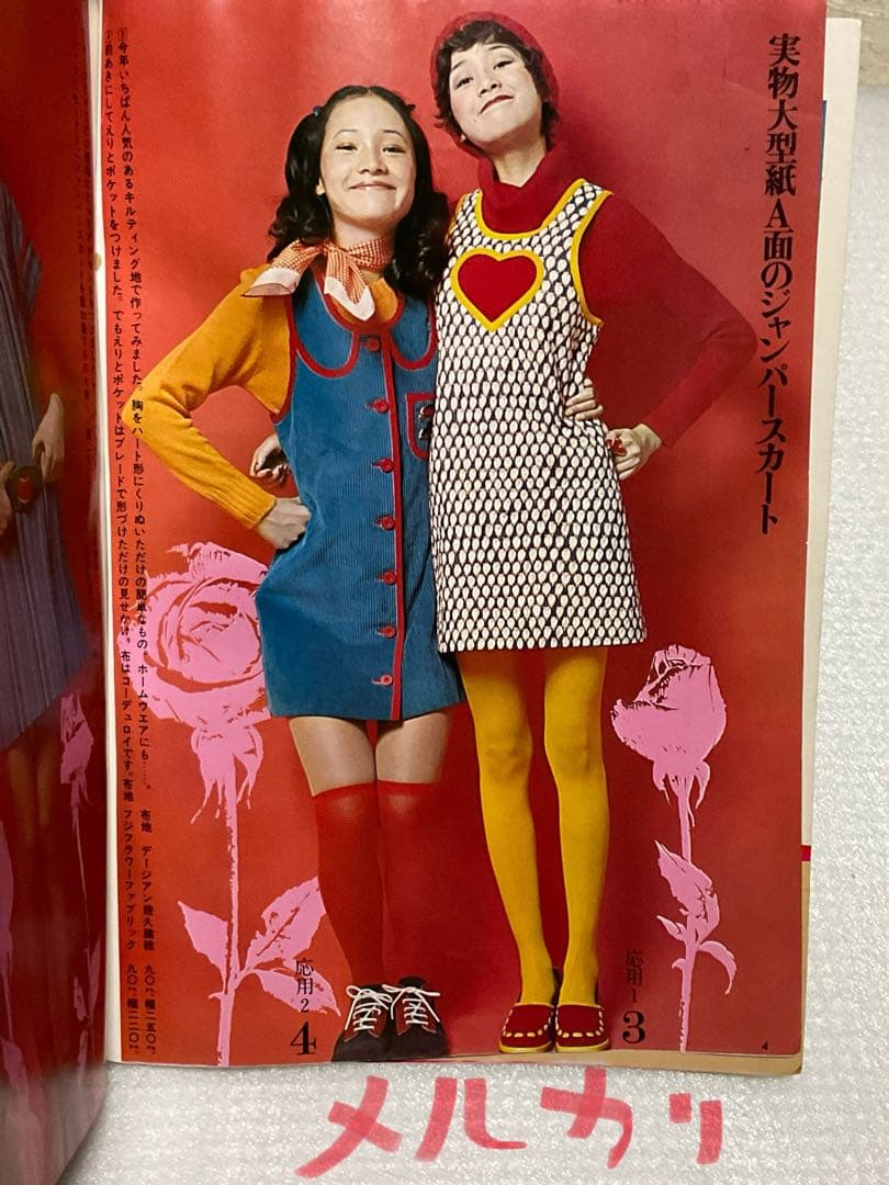 1971年／服種別★初心者にも作れる秋の服。若い女性十一月号別冊付録【74P】。