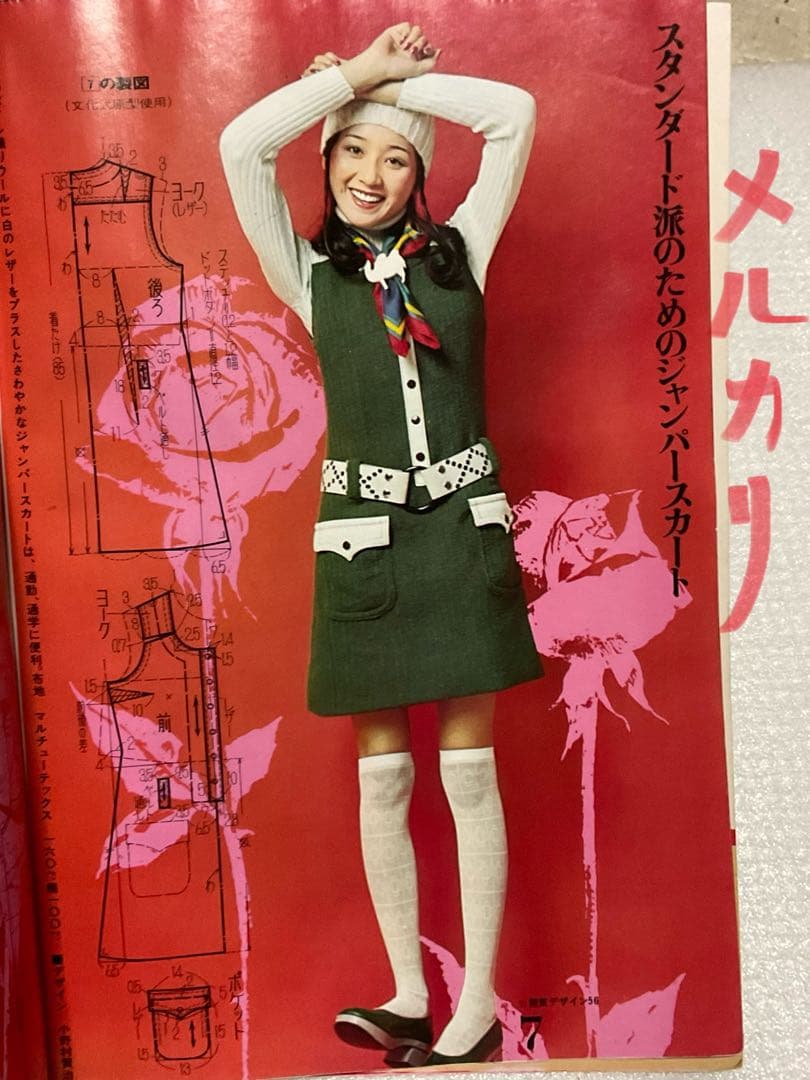 1971年／服種別★初心者にも作れる秋の服。若い女性十一月号別冊付録【74P】。