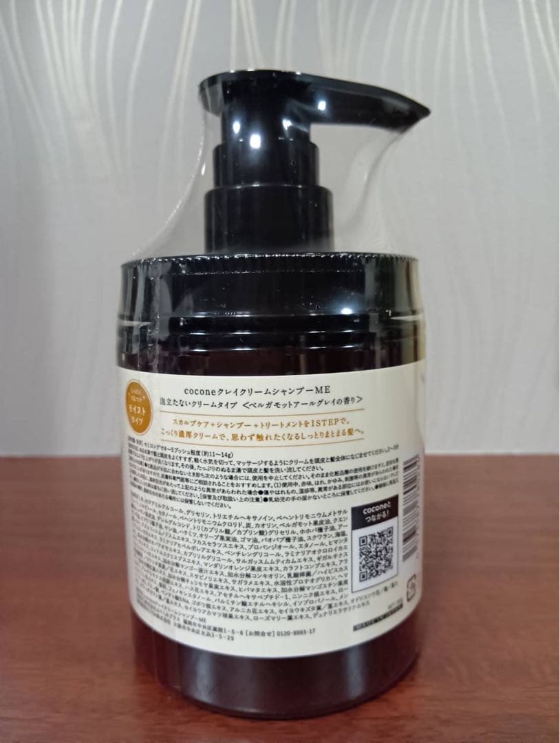 coconeシャンプー・ヘアマスクセット〈ベルガモット・アールグレイの香り〉