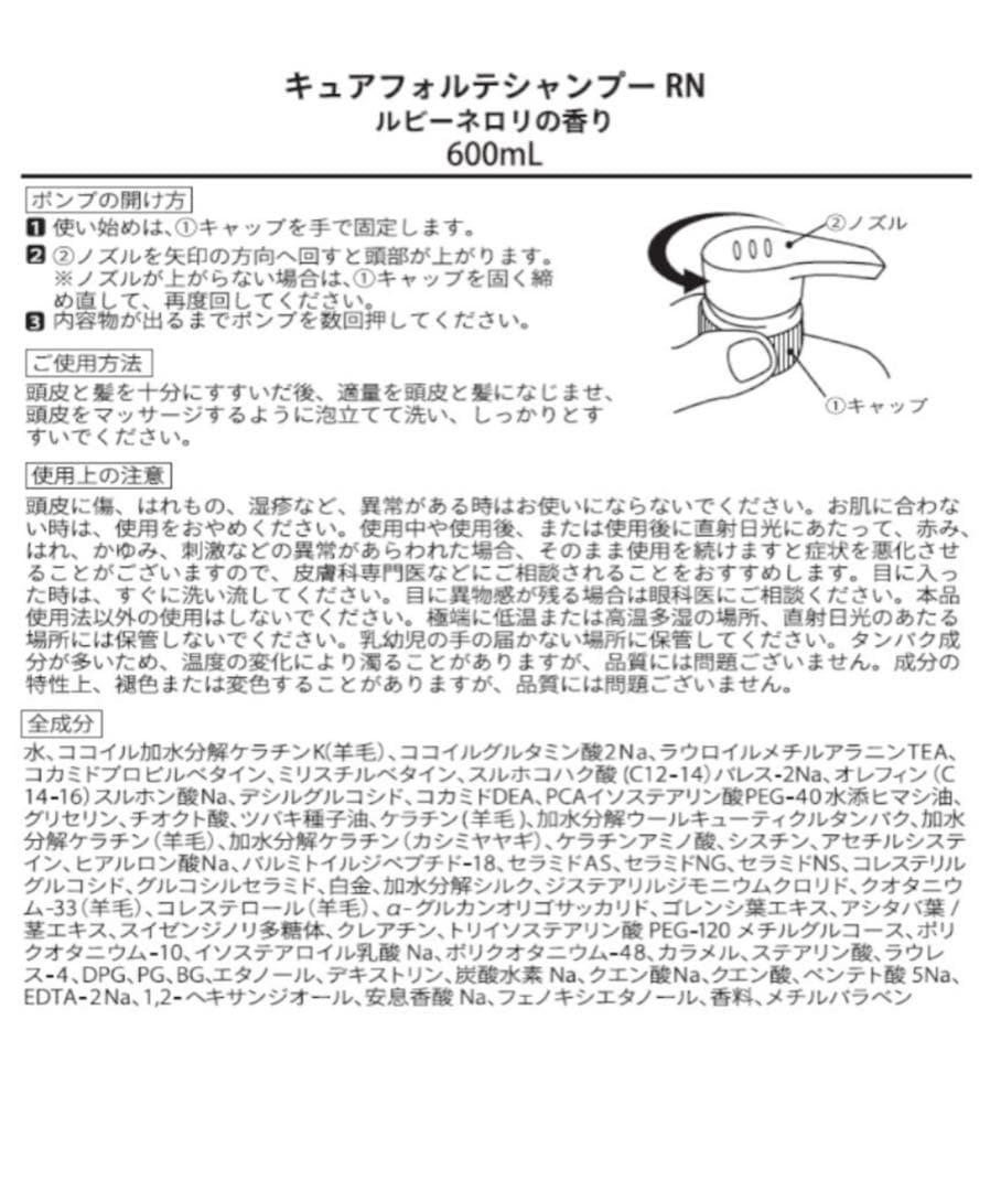 キュアフォルテ シャンプー＆トリートメント ルビーネロリの香り大容量各２本セット