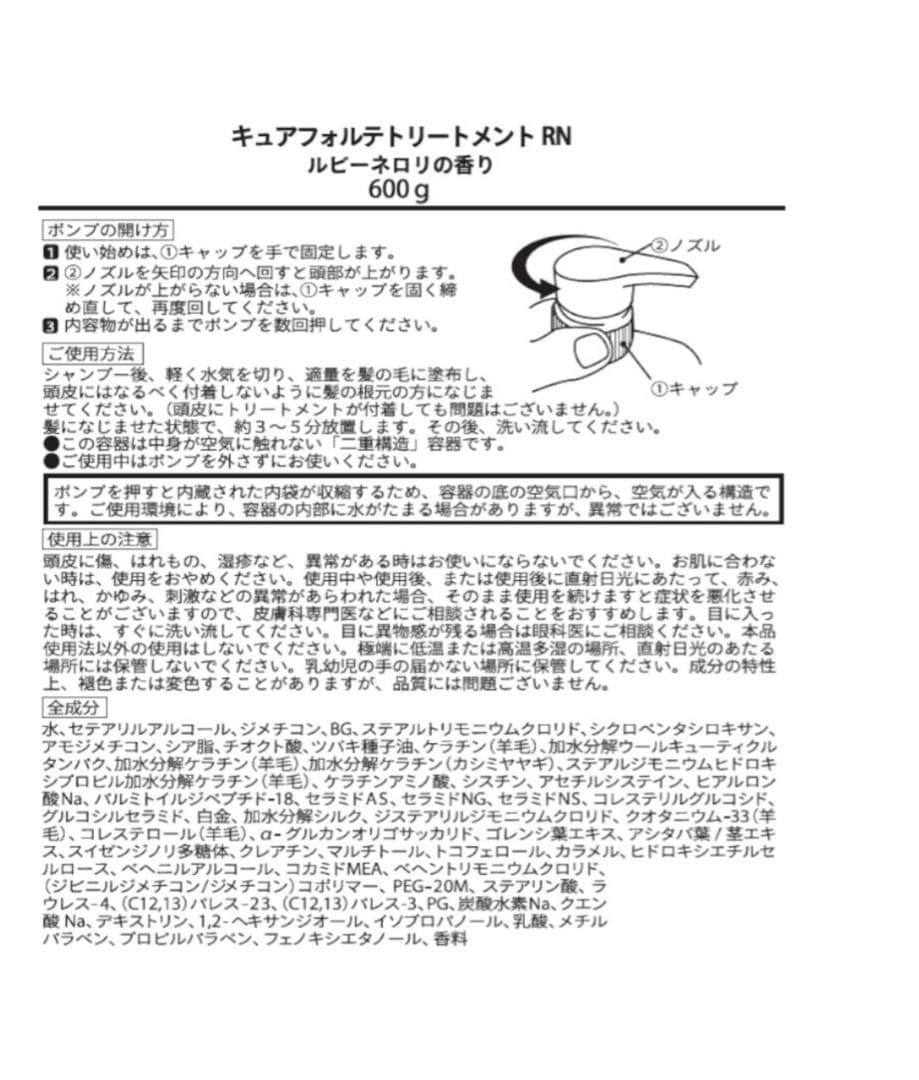 キュアフォルテ シャンプー＆トリートメント ルビーネロリの香り大容量各２本セット