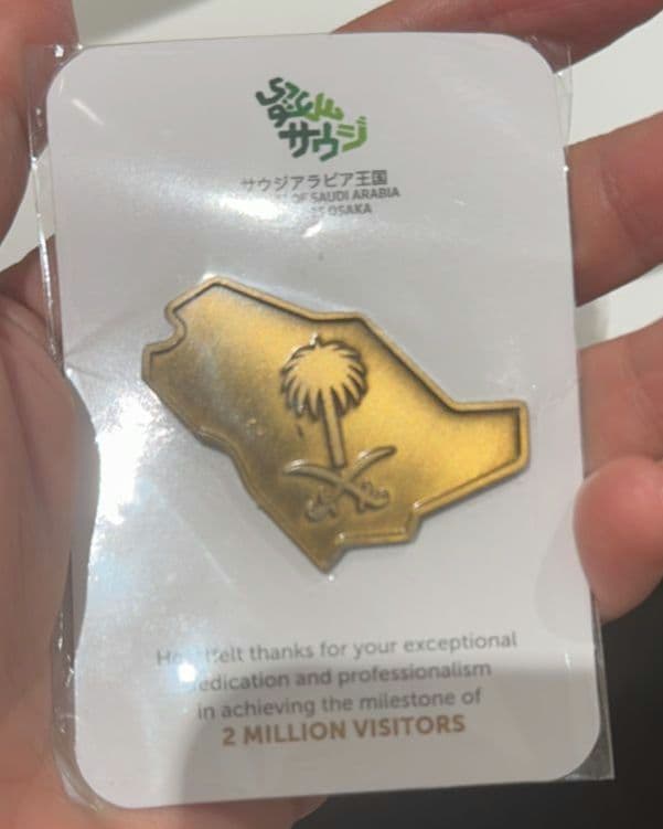 激レア　非売品　サウジアラビア　200万人来場者記念　ピンズ　金　万博