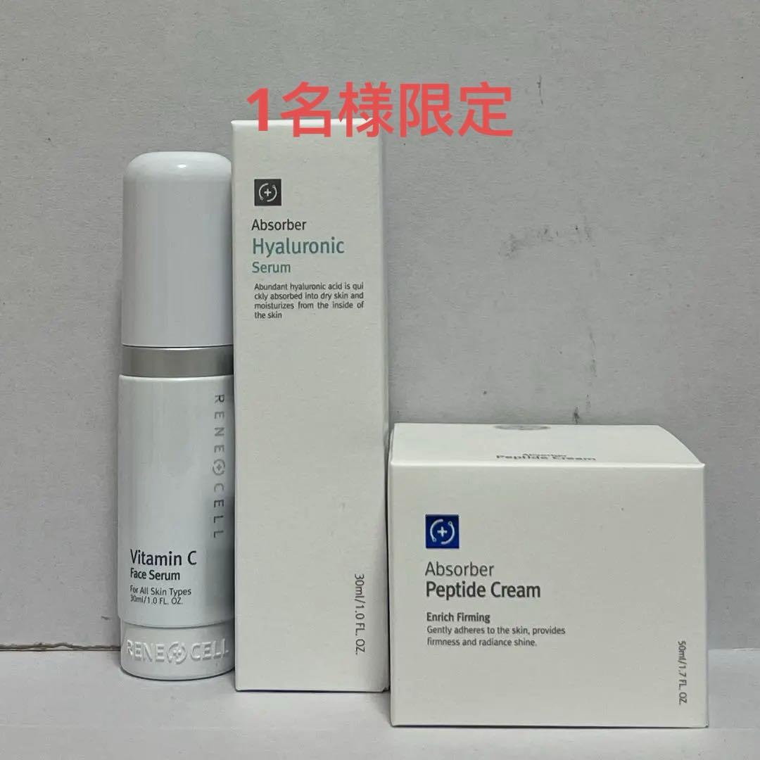 ルネセル　ペプチドクリーム　ヒアルロニックセラム　ビタミンC箱なし　セット