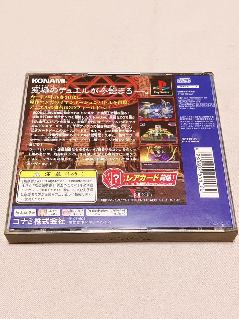 K*！様 PS用ソフト　遊戯王　封印されし記憶