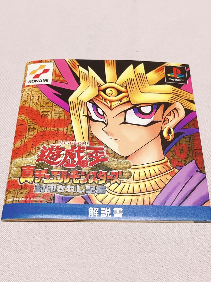 K*！様 PS用ソフト　遊戯王　封印されし記憶