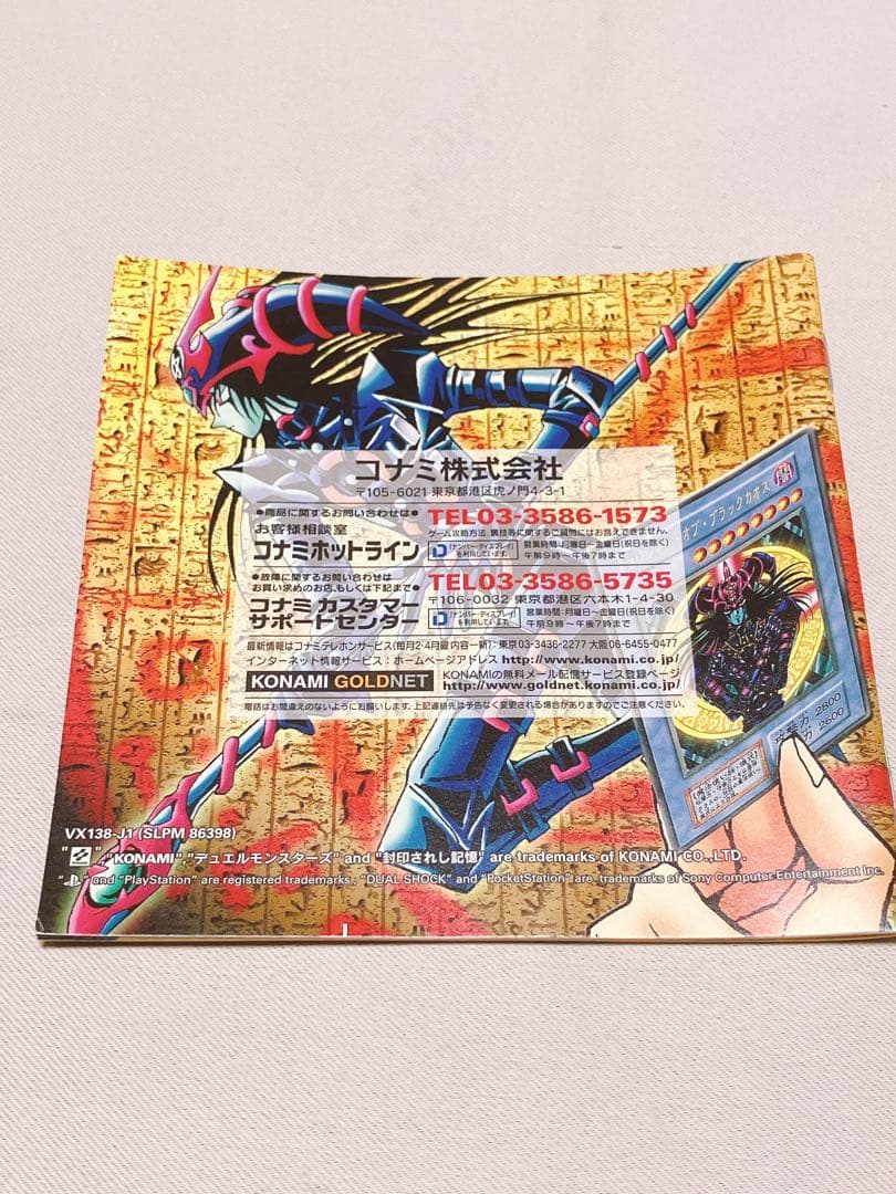 K*！様 PS用ソフト　遊戯王　封印されし記憶