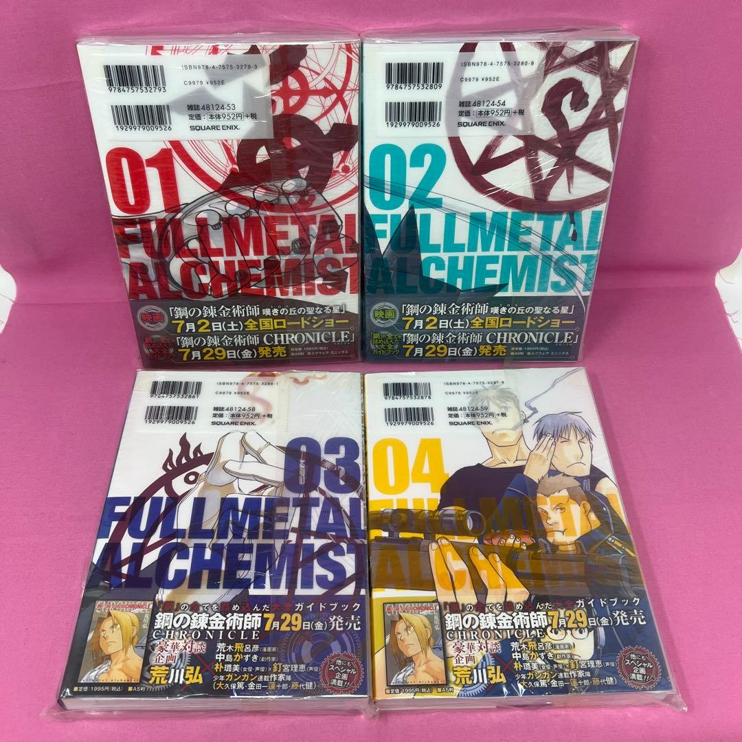 鋼の錬金術師 完全版 全18巻 初版