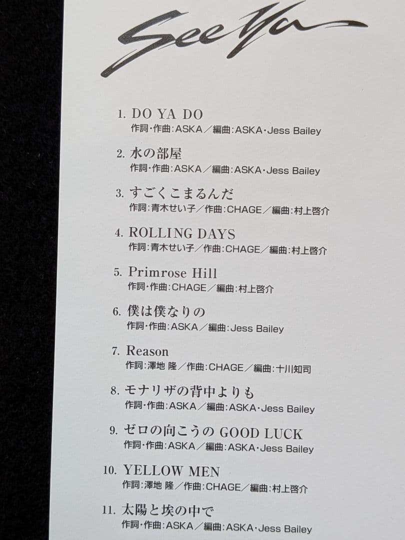 CHAGE &　ASKA　アルバム　See ya 紙ジャケット　初回生産限定盤
